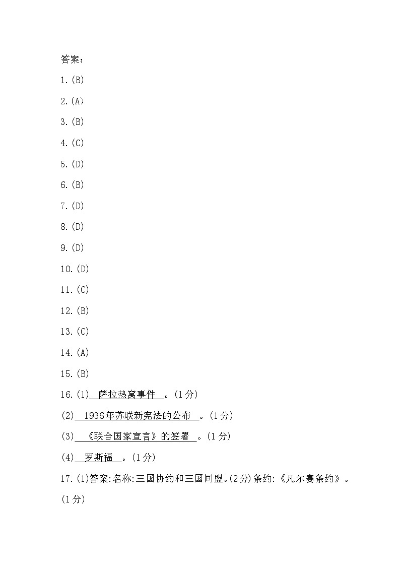 贵州省黔东南苗族侗族自治州从江县停洞中学2023-2024学年九年级下学期开学历史试题(1)01