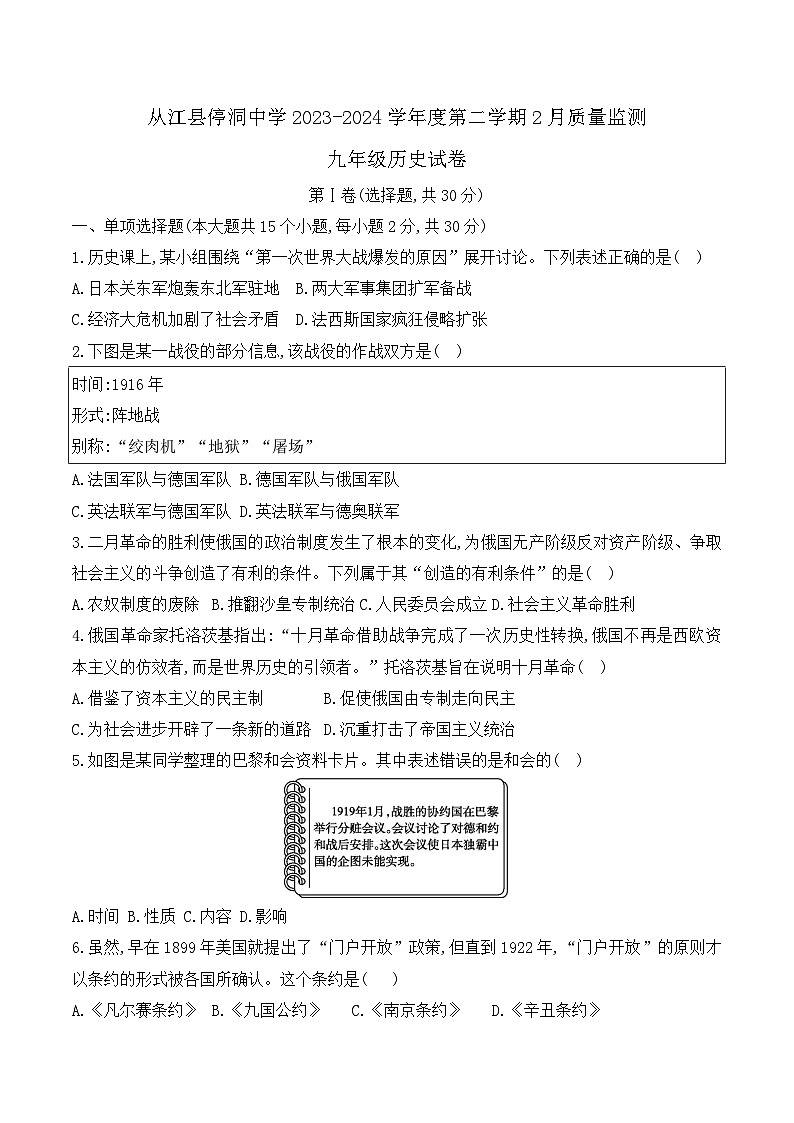 贵州省黔东南苗族侗族自治州从江县停洞中学2023-2024学年九年级下学期开学历史试题01