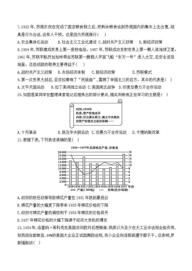 贵州省黔东南苗族侗族自治州从江县停洞中学2023-2024学年九年级下学期开学历史试题02