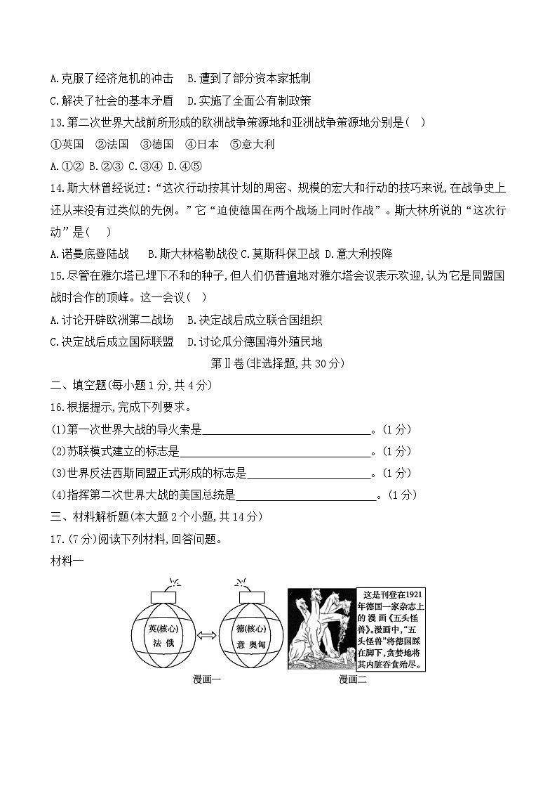 贵州省黔东南苗族侗族自治州从江县停洞中学2023-2024学年九年级下学期开学历史试题03