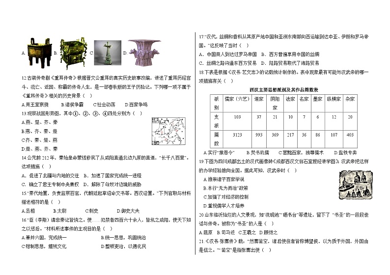 黑龙江省绥化市安达市吉星岗镇第一中学2023-2024学年七年级下学期开学历史试题(1)第2页