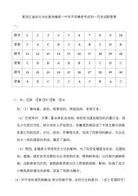 黑龙江省绥化市安达市吉星岗镇第一中学2023-2024学年七年级下学期开学历史试题