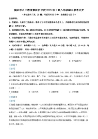 湖南省衡阳市八中教育集团初中校联考2023-2024学年八年级上学期期末考试历史试题