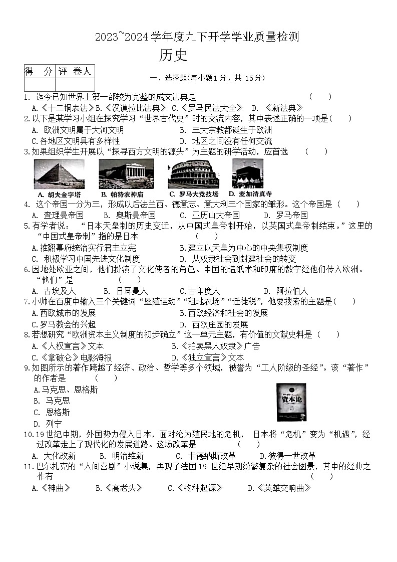 吉林省吉林市亚桥中学2023—2024学年九年级下学期开学学业质量检测历史试卷第1页