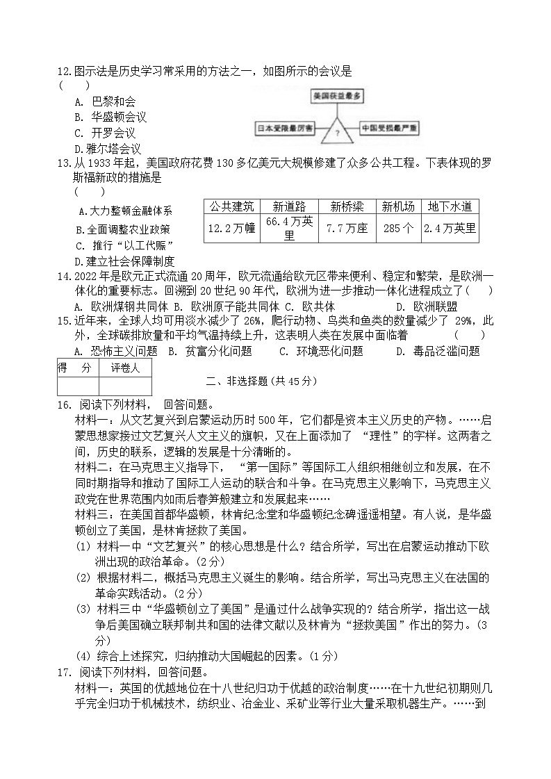吉林省吉林市亚桥中学2023—2024学年九年级下学期开学学业质量检测历史试卷第2页