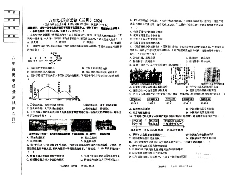 辽宁省鞍山市2023-2024学年八年级下学期开学历史试题(1)01