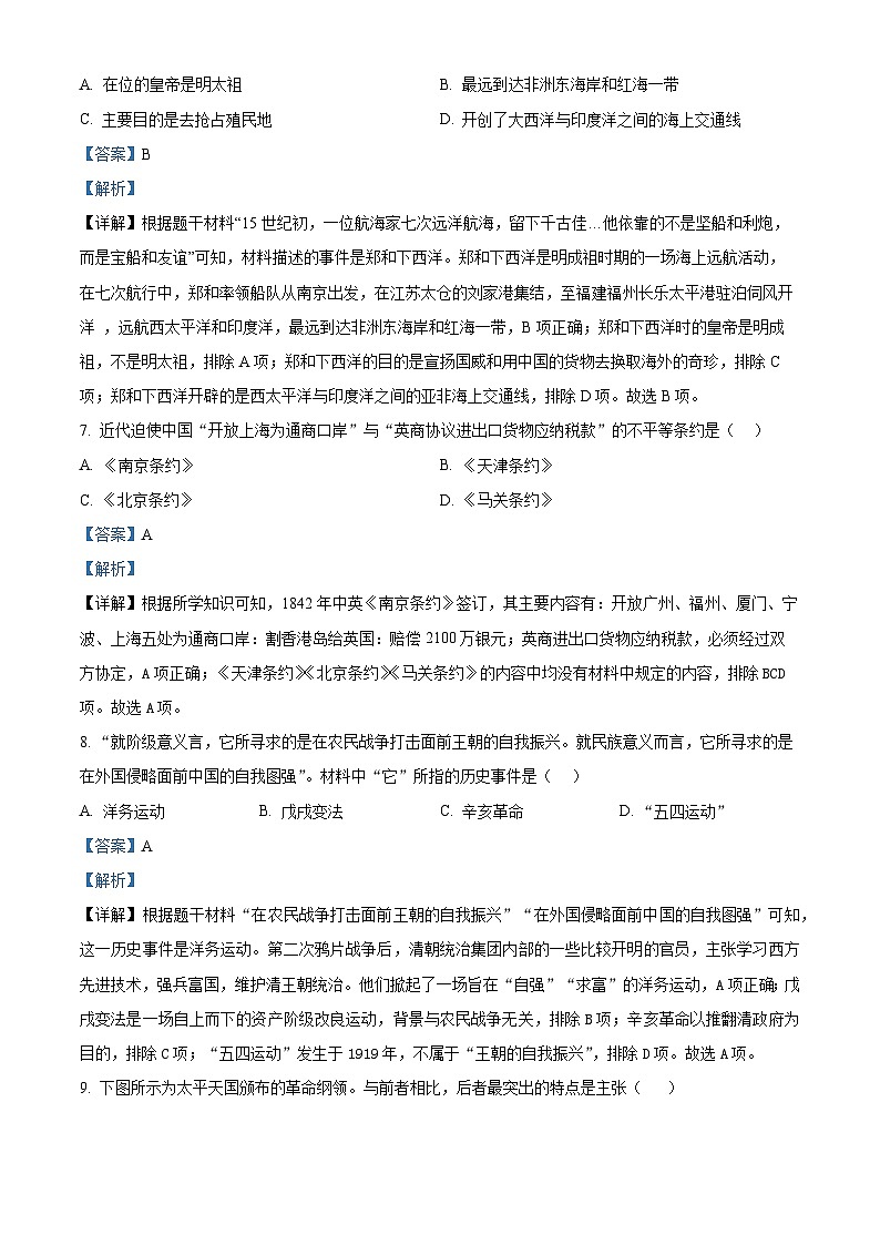 山东省济宁市嘉祥县第三中学2023-2024学年九年级下学期开学测试历史试题03