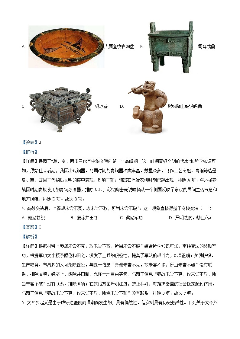 陕西省咸阳市武功县2023-2024学年七年级上学期期末考试历史试题第2页