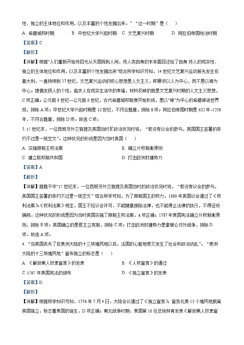 陕西省榆林市第七中学2023-2024学年九年级下学期开学摸底考历史试题第2页