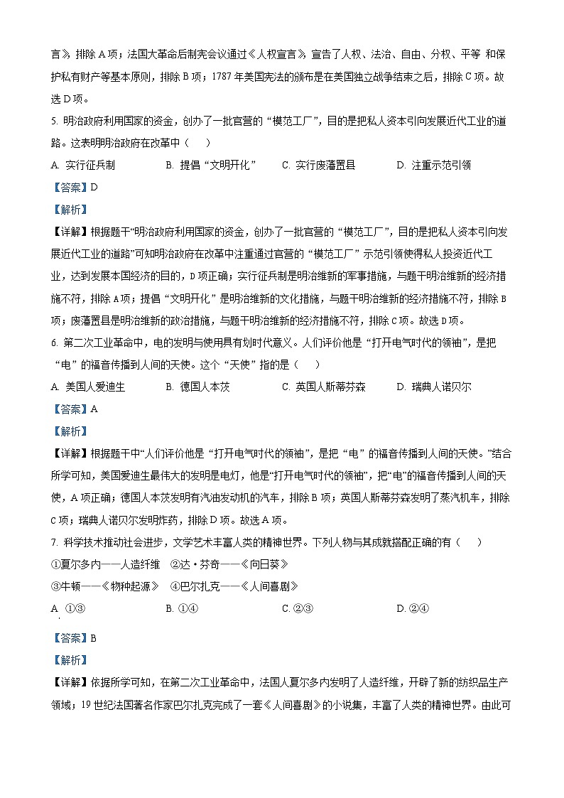 陕西省榆林市第七中学2023-2024学年九年级下学期开学摸底考历史试题第3页