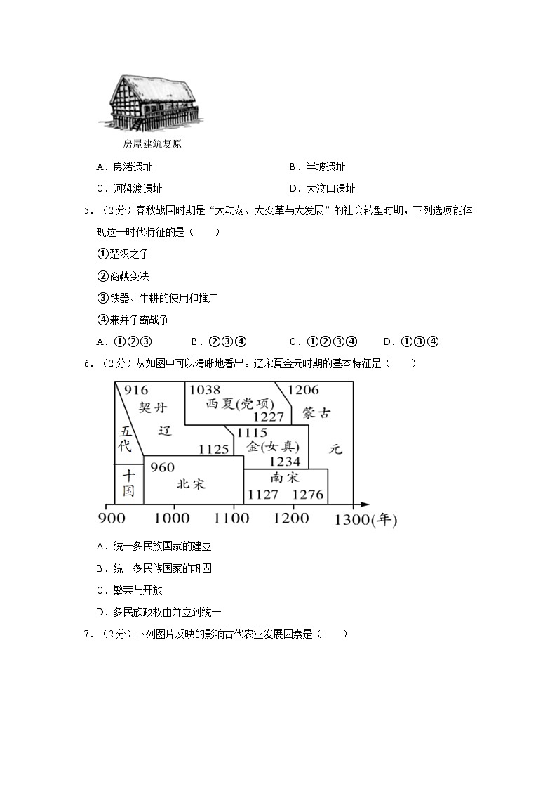 浙江省金华市东阳市2023-2024学年九年级上学期期末历史试卷第2页