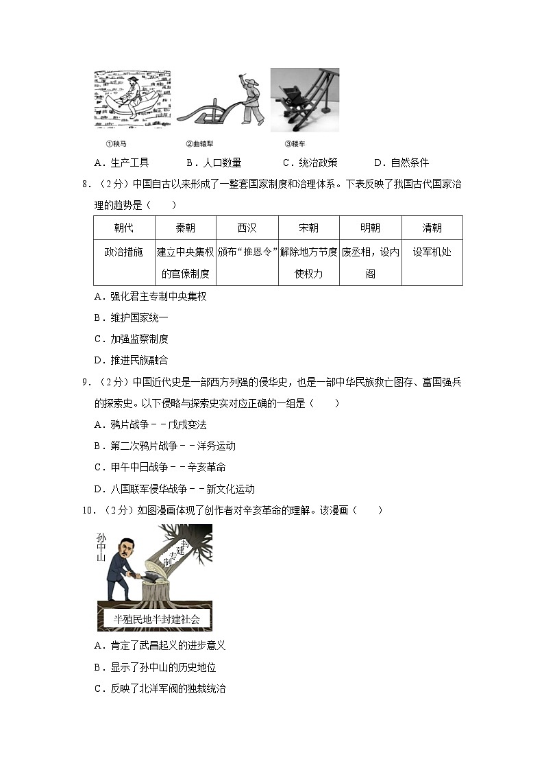 浙江省金华市东阳市2023-2024学年九年级上学期期末历史试卷第3页