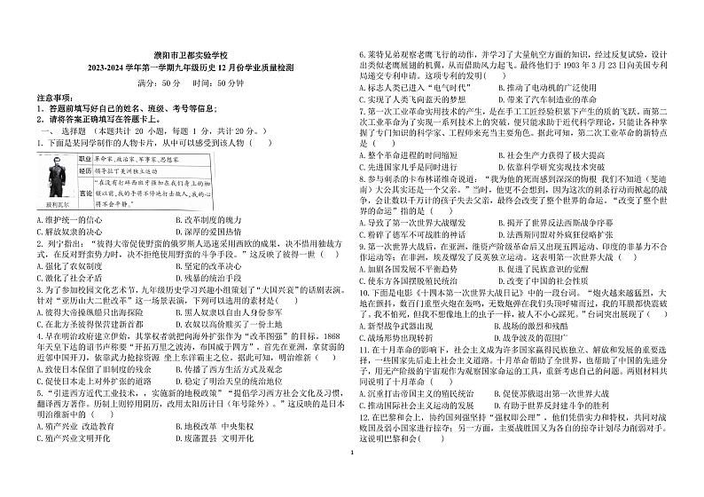 河南省濮阳市卫都实验学校2023-2024学年上学期 九年级12月历史试题第1页
