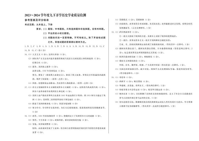 吉林省吉林市亚桥中学2023—2024学年九年级下学期开学学业质量检测历史试卷(1)第1页