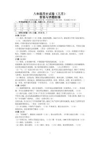 辽宁省鞍山市2023-2024学年八年级下学期开学历史试题