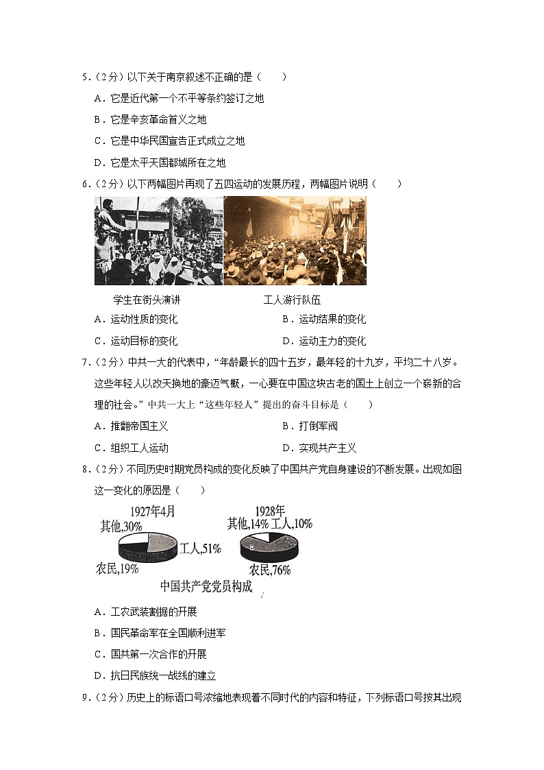 2023-2024学年陕西省西安市爱知中学八年级（上）期末历史试卷第2页