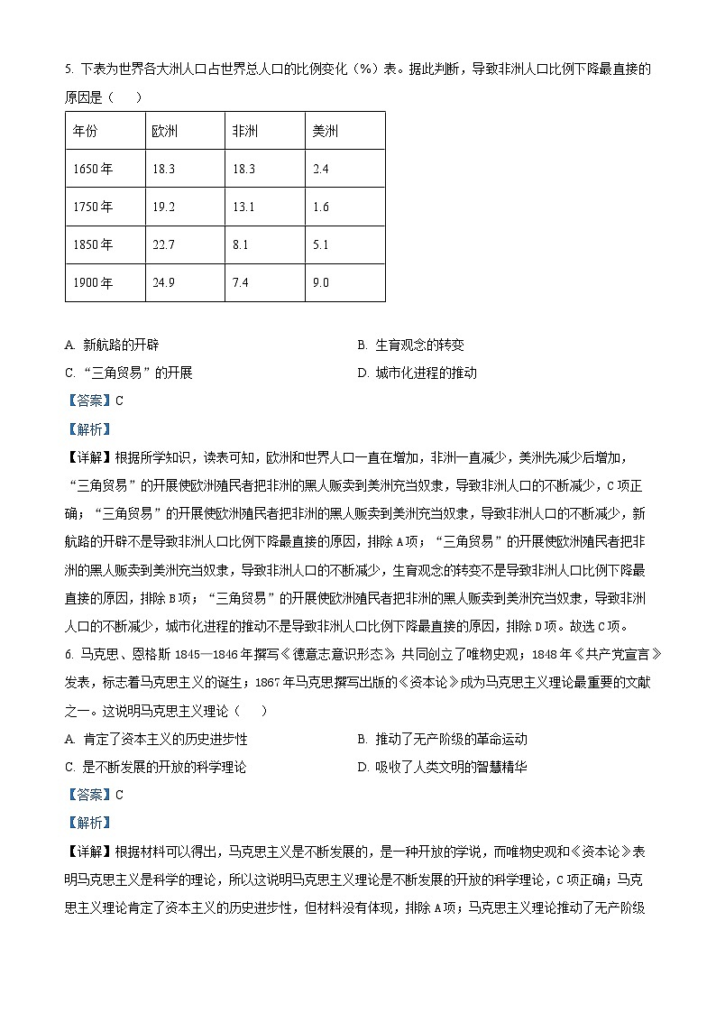 山西省朔州市右玉县右玉教育集团初中部2023-2024学年九年级上学期期末历史试题（原卷版+解析版）03