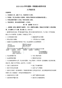 山西省朔州市右玉县右玉教育集团初中部2023-2024学年九年级上学期期末历史试题（原卷版+解析版）