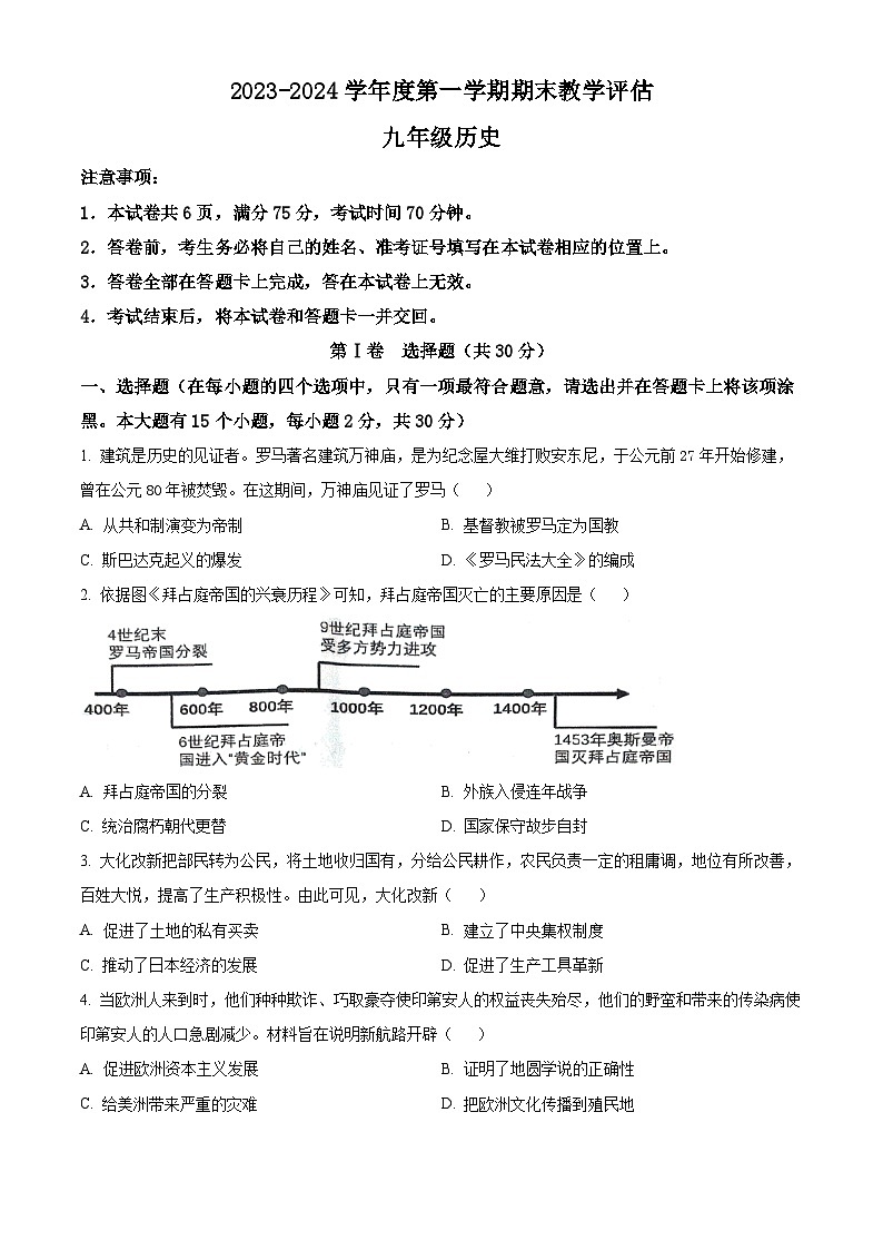 山西省朔州市右玉县右玉教育集团初中部2023-2024学年九年级上学期期末历史试题（原卷版+解析版）01
