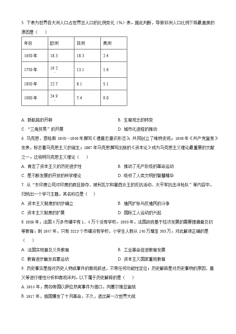 山西省朔州市右玉县右玉教育集团初中部2023-2024学年九年级上学期期末历史试题（原卷版+解析版）02