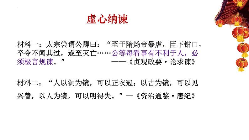 1.2+从+“贞观之治”到“开元盛世”++课件++2023-2024学年统编版七年级历史下册第8页