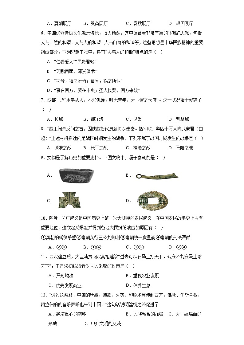 安徽省宣城市2023-2024学年七年级上学期期末考试历史试题(含答案)02