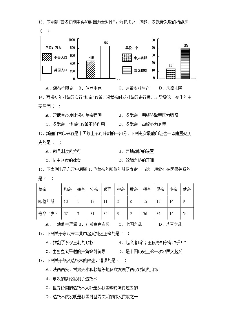 安徽省宣城市2023-2024学年七年级上学期期末考试历史试题(含答案)03