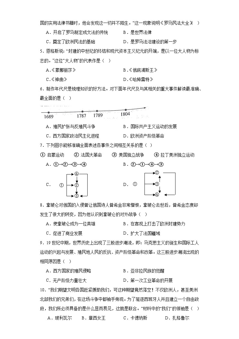河南省南阳市方城县2023--2024学年部编版九年级历史上学期期末试题(含答案)02