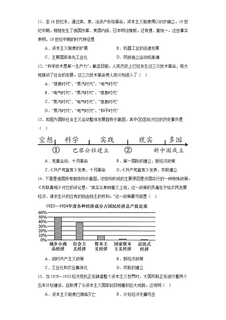 河南省南阳市方城县2023--2024学年部编版九年级历史上学期期末试题(含答案)03