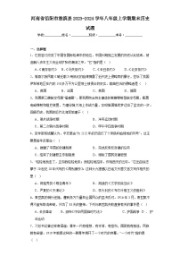 河南省信阳市淮滨县2023-2024学年八年级上学期期末历史试题(含答案)