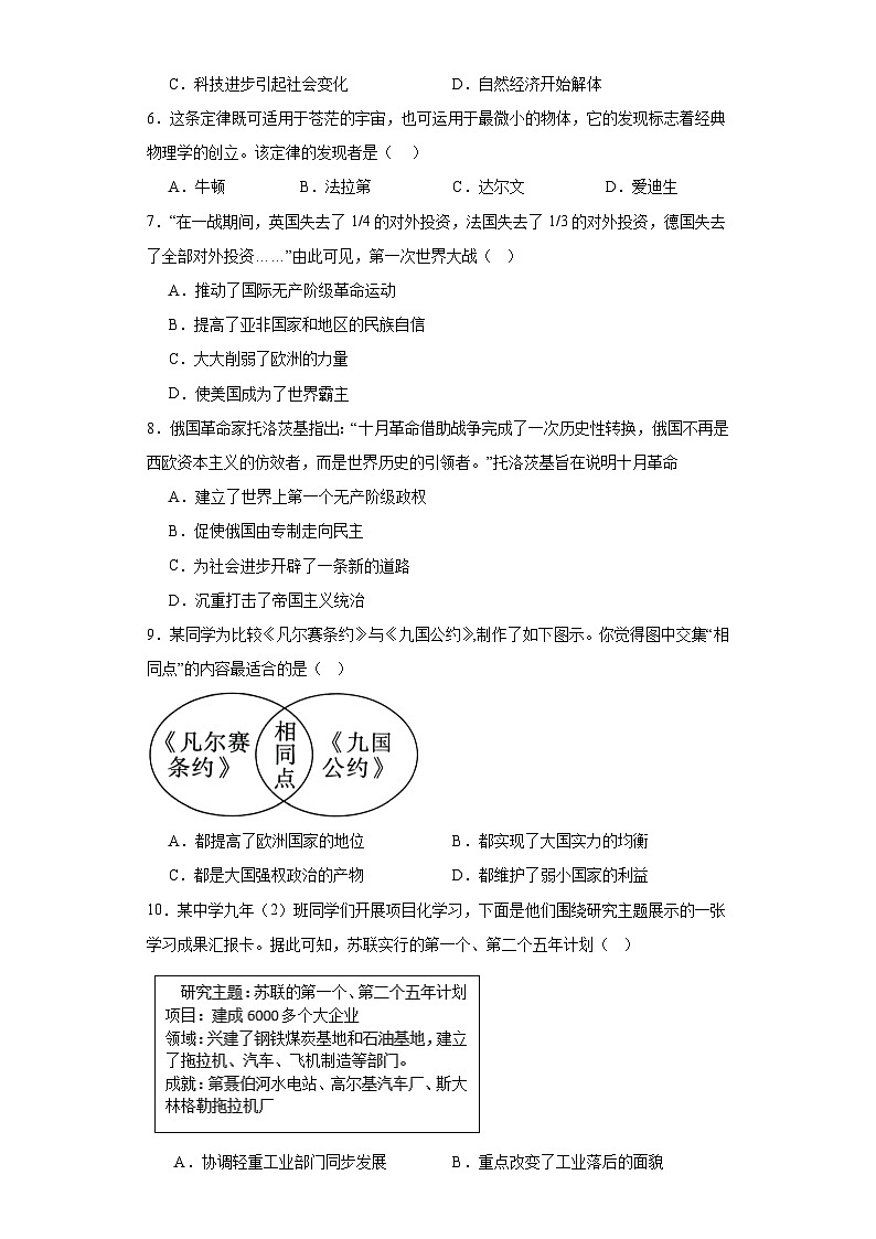 河南省周口市扶沟县2023-2024学年九年级上学期期末历史试题(含答案)第2页