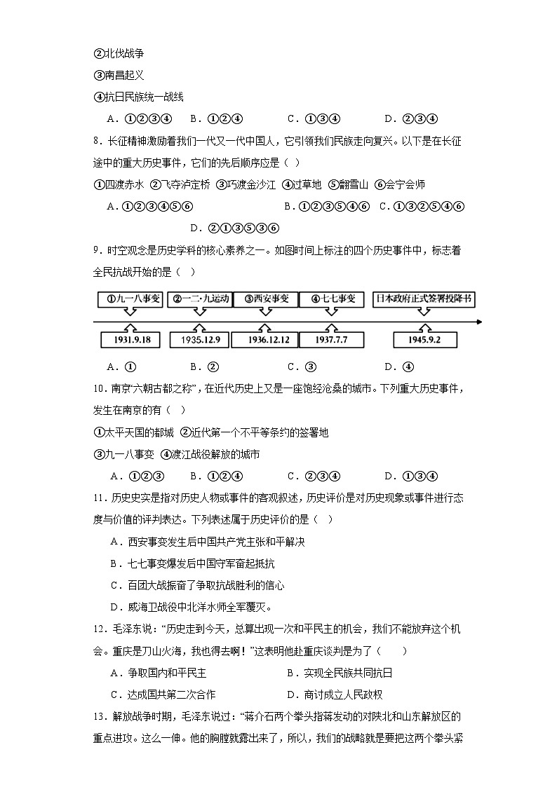 湖南省衡阳市八中教育集团初中校联考2023-2024学年八年级上学期期末考试历史试题(含答案)02