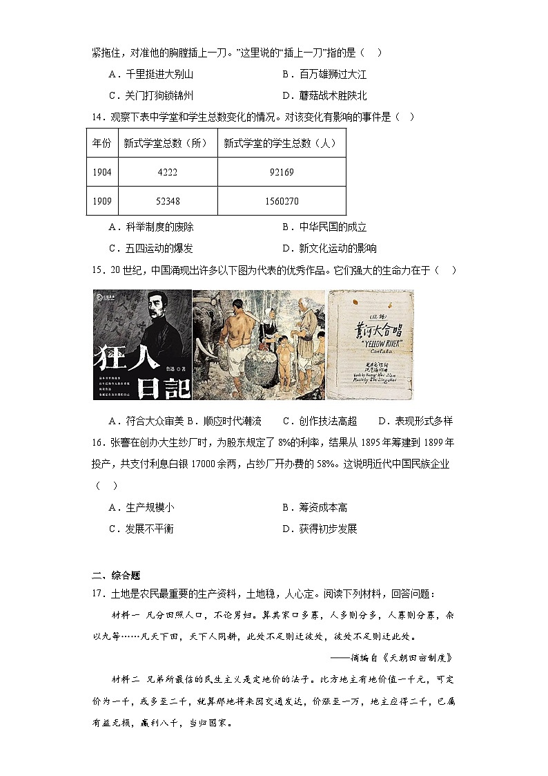 湖南省衡阳市八中教育集团初中校联考2023-2024学年八年级上学期期末考试历史试题(含答案)03
