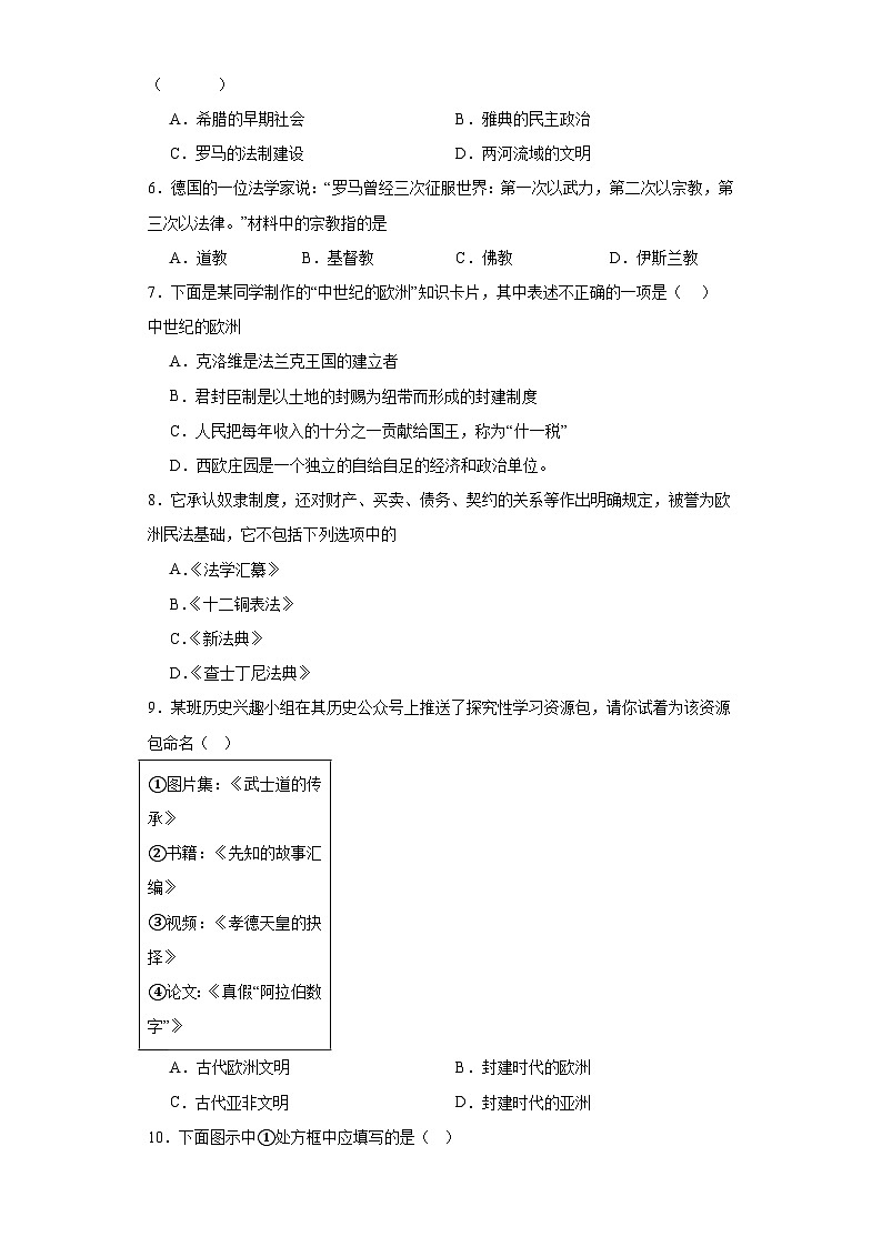 山东省青岛市崂山区2023-2024学年九年级上学期1月期末历史试题(含答案)02