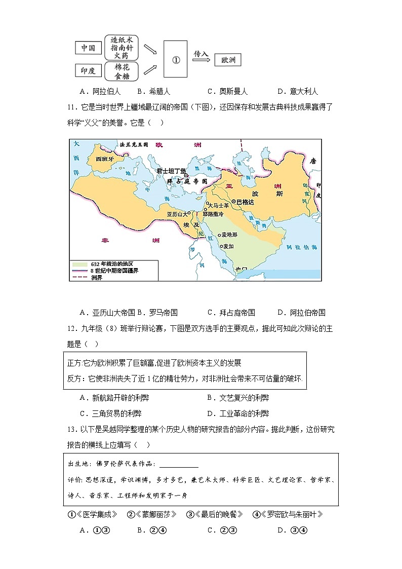 山东省青岛市崂山区2023-2024学年九年级上学期1月期末历史试题(含答案)03