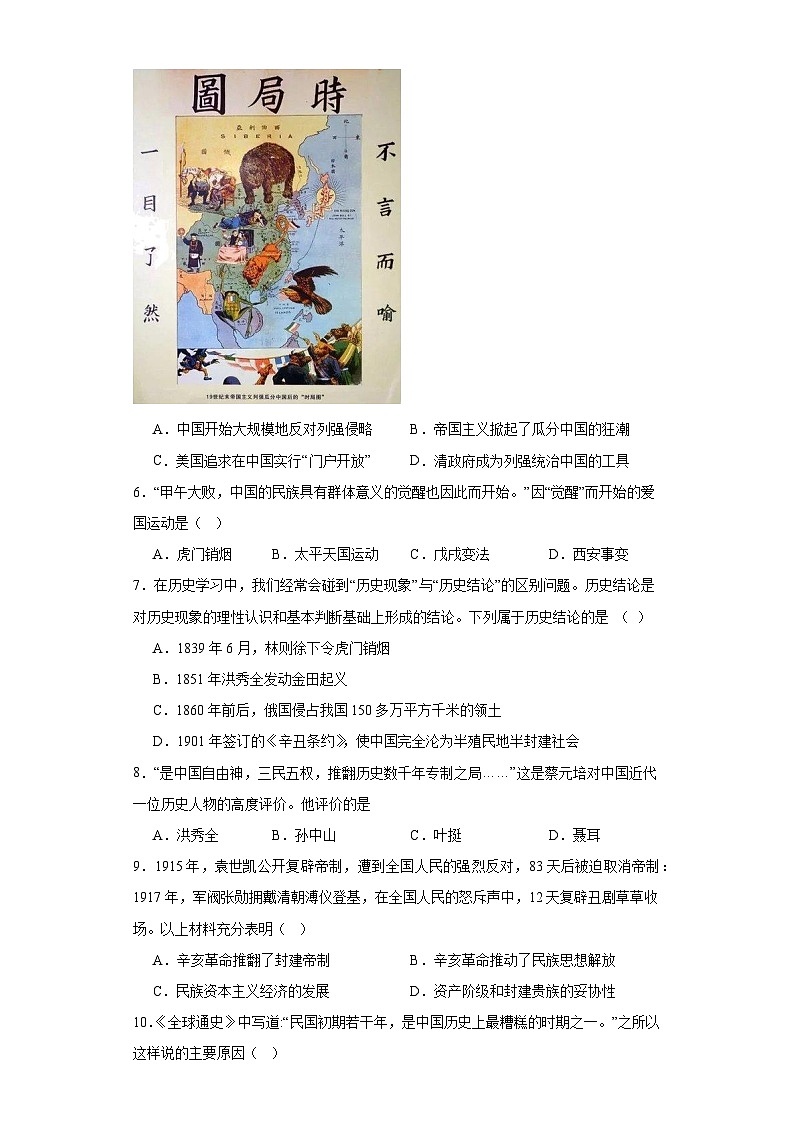 山东省枣庄市山亭区2023-2024学年八年级上学期期末考试历史试卷(含答案)02