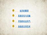第3课盛唐气象课件