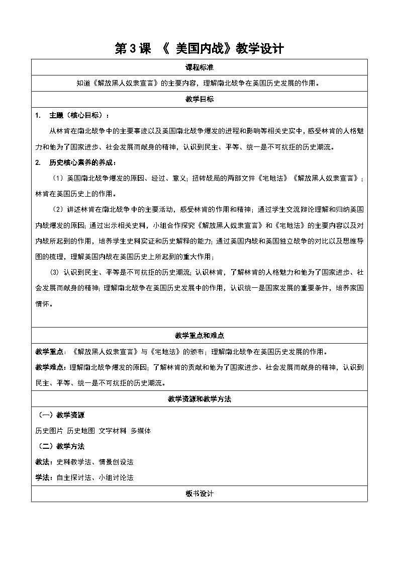 第3课 美国内战  教学设计01