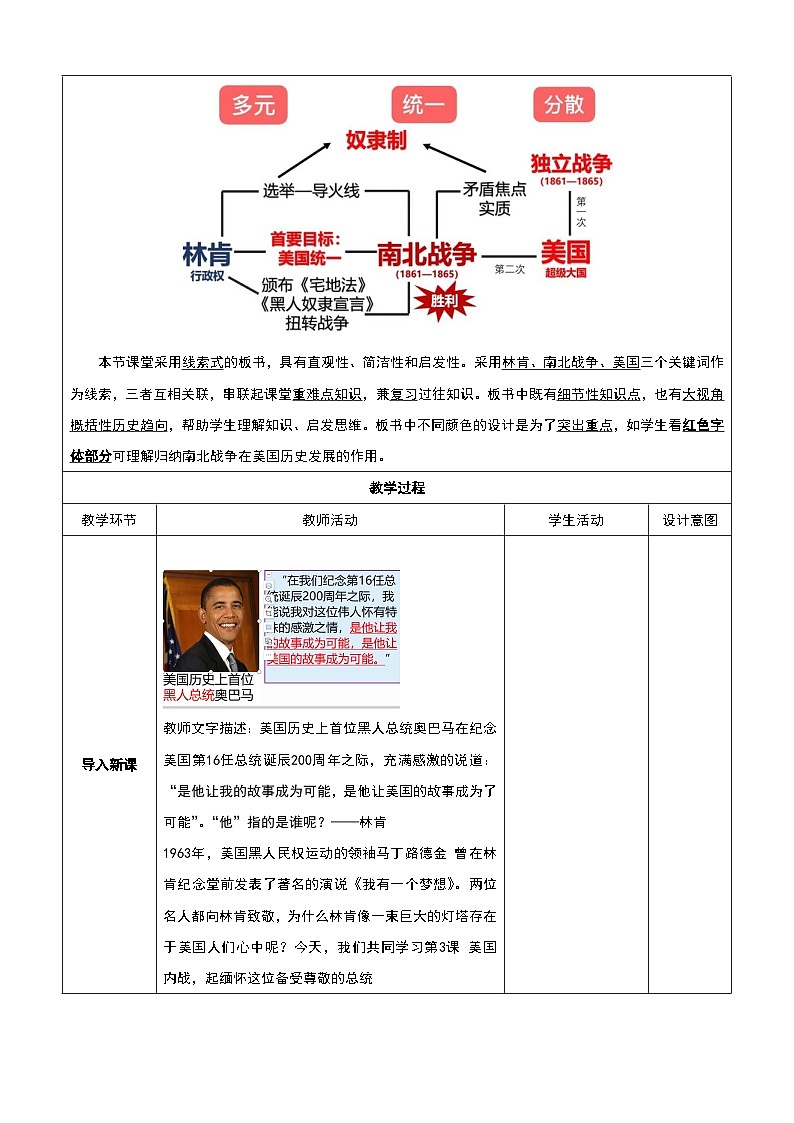 第3课 美国内战  教学设计02