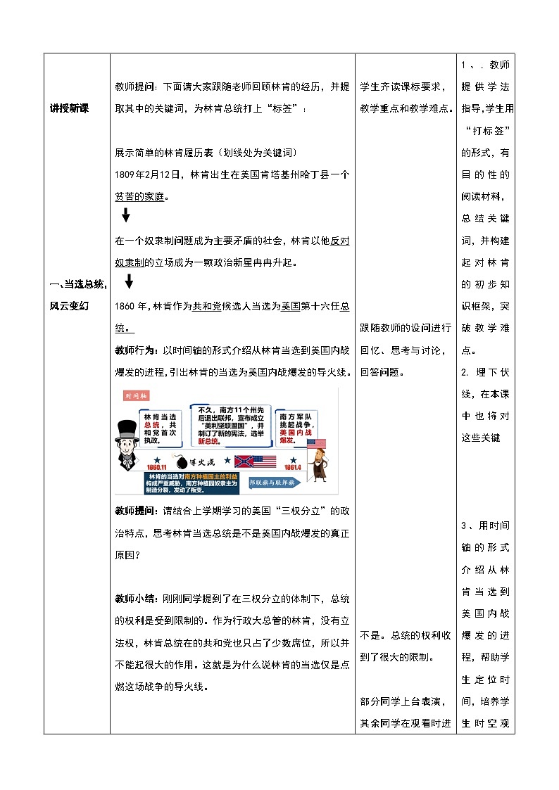 第3课 美国内战  教学设计03