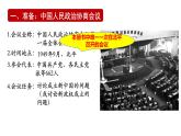 第一单元：中华人民共和国的成立和巩固 单元复习课件PPT