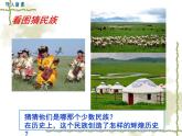 2.10+蒙古族的兴起与元朝的建立+课件+2023--2024学年部编版七年级历史下学期
