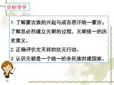 2.10+蒙古族的兴起与元朝的建立+课件+2023--2024学年部编版七年级历史下学期