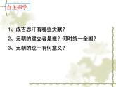 2.10+蒙古族的兴起与元朝的建立+课件+2023--2024学年部编版七年级历史下学期