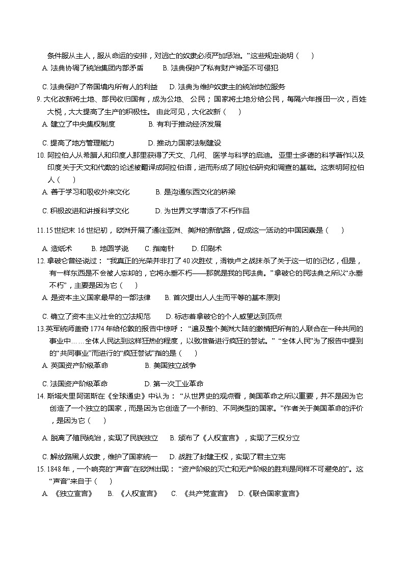 四川省广元市旺苍县2023-2024学年九年级下学期开学历史试题02
