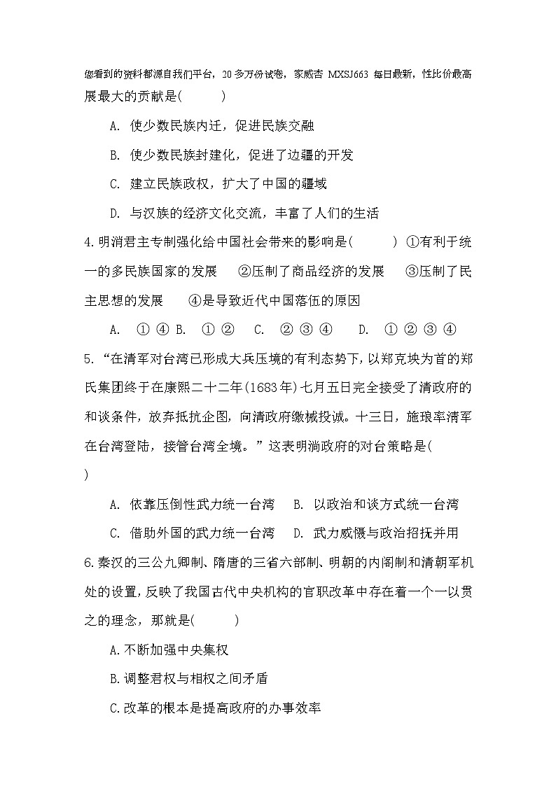 2023年山东省青岛西海岸新区中考自主招生历史模拟题第2页