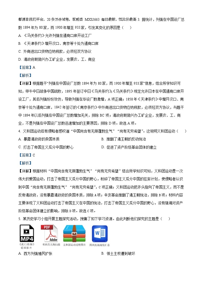 安徽省亳州市利辛县2023-2024学年八年级上学期1月期末历史试题02