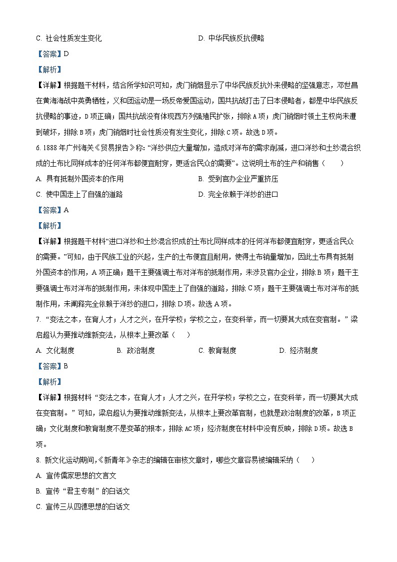 安徽省亳州市利辛县2023-2024学年八年级上学期1月期末历史试题03