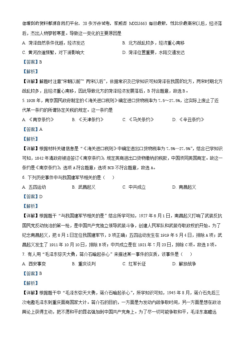 安徽省滁州市官塘中学2023-2024学年九年级中考历史一模模拟质检测试试卷02