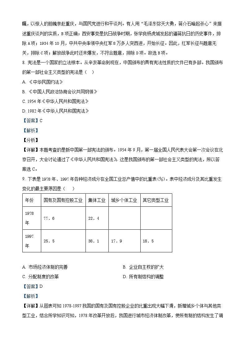 安徽省滁州市官塘中学2023-2024学年九年级中考历史一模模拟质检测试试卷03